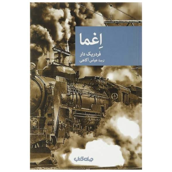 کتاب اغما اثر فردریک دار