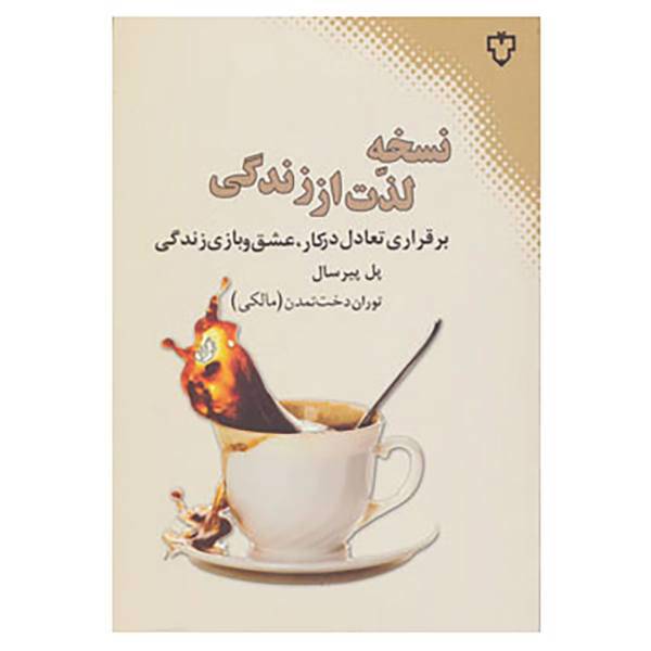 کتاب نسخه لذت از زندگی اثر پل پیرسال