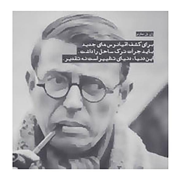 کتاب تابلو هدیه بزرگان اثر ژان پل سارتر