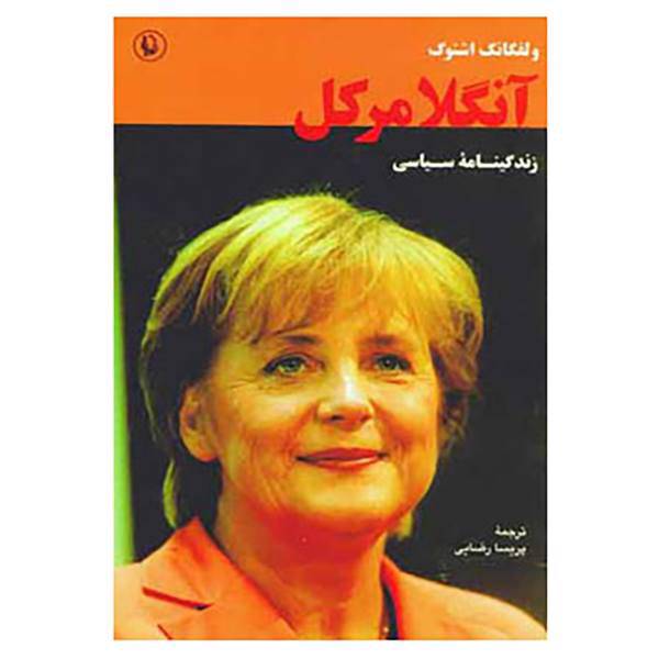 کتاب آنگلا مرکل اثر ولفگانگ اشتوگ