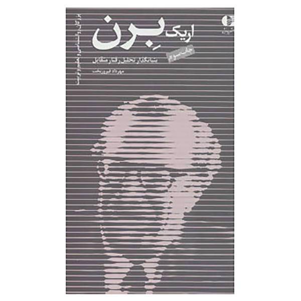 کتاب بزرگان روانشناسی و تعلیم و تربیت 9 اثر مهرداد فیروزبخت