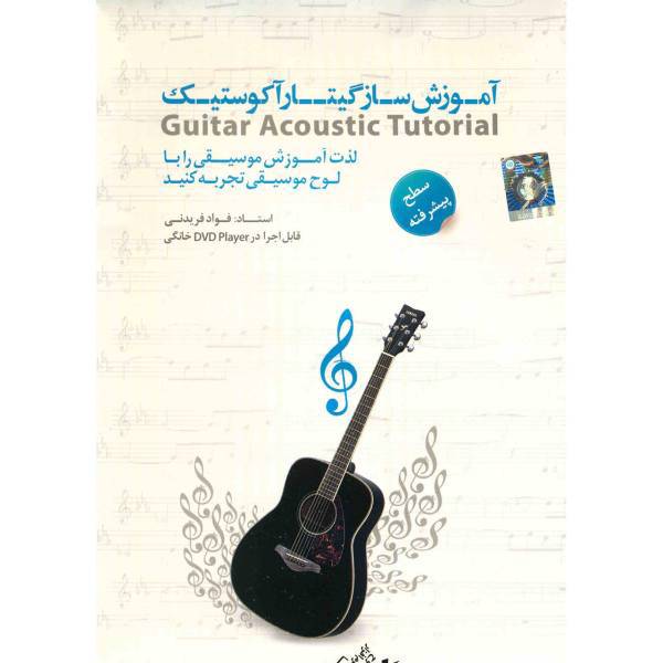 آموزش ساز گیتار آکوستیک سطح پیشرفته نشر دنیای نرم افزار سینا، Donyaye Narmafzar Sina Guitar Acoustic Tutorial Advanced Multimedia Training