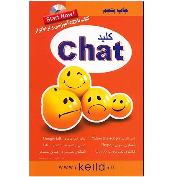 کتاب کلید Chat اثر رضا خلیلی