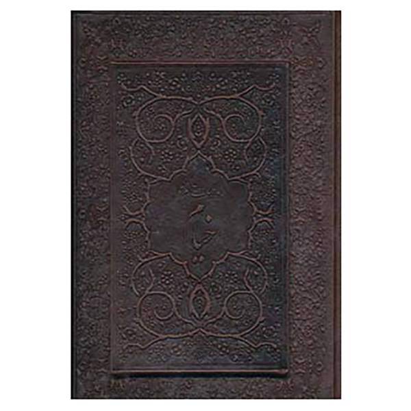 کتاب رباعیات حکیم عمر خیام اثر حکیم عمر خیام