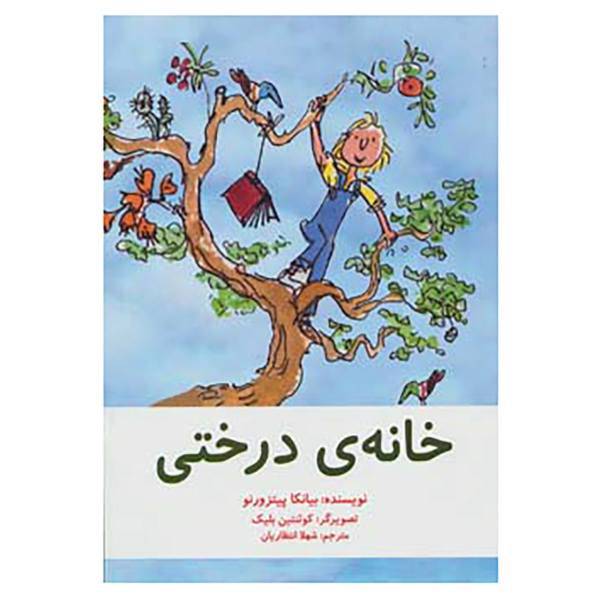کتاب خانه ی درختی اثر بیانکا پیتزورنو