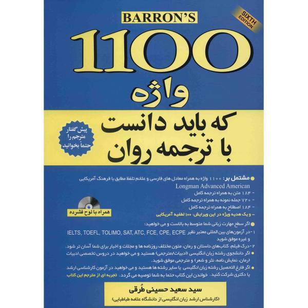 کتاب 1100 واژه که باید دانست اثر ماری برامبرگ، 1100 Words You Need To Know