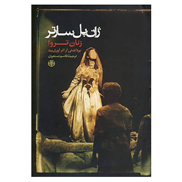 کتاب زنان تروا اثر ژان پل سارتر
