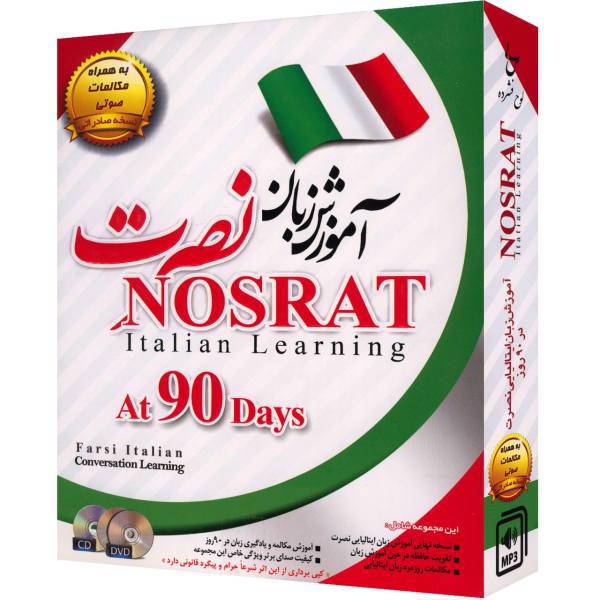 نرم افزار آموزش صوتی زبان ایتالیایی موسسه نصرت، Nosrat Italian Learning Software