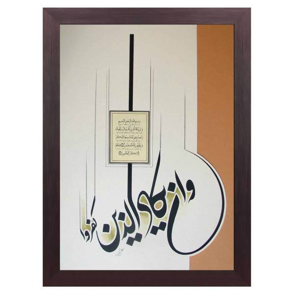 تابلو خط گرافیک نگارین گالری کد R-50.70-15