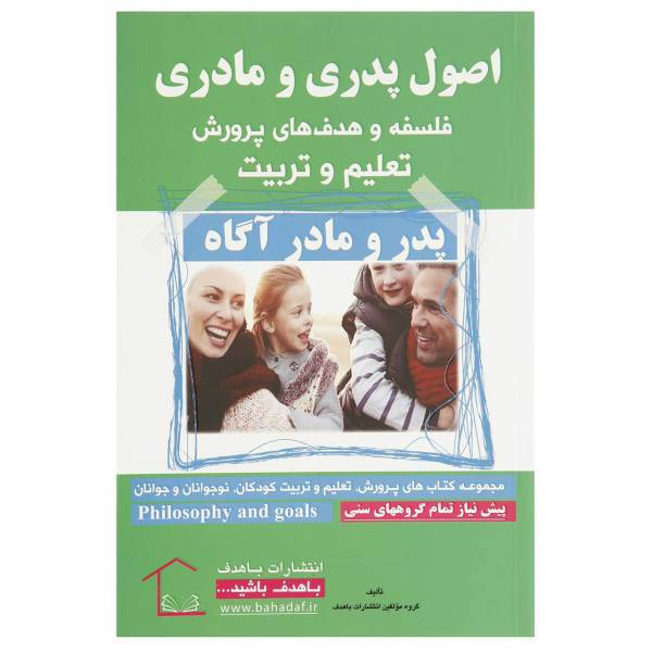 کتاب اصول پدری و مادری اثر گروه مولفین