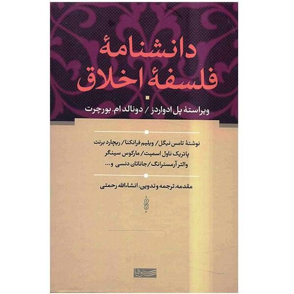 کتاب دانشنامه فلسفه اخلاق اثر جمعی از نویسندگان