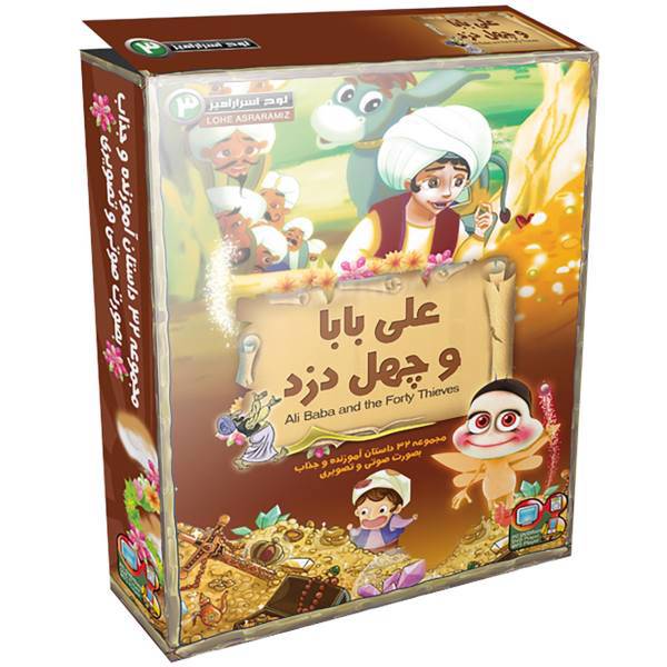 مجموعه کارتونی لوح اسرار آمیز 3 علی بابا و چهل دزد، Alibaba and Forty Thieves Animation Collection