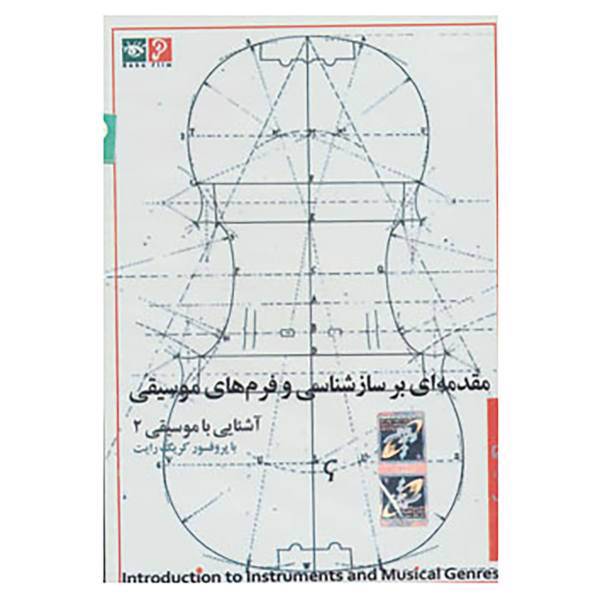 کتاب دی وی دی آشنایی با موسیقی 2 اثر کریگ رایت