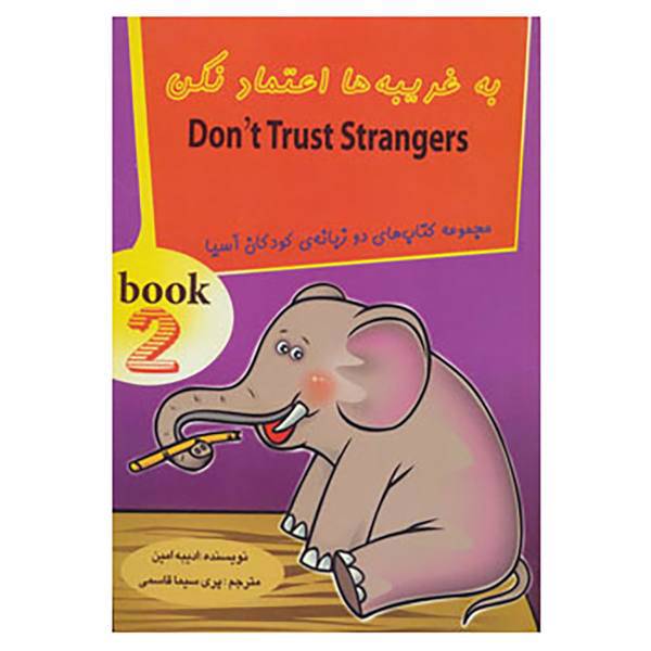کتاب کودکان آسیا 2 اثر ادیبه امینی