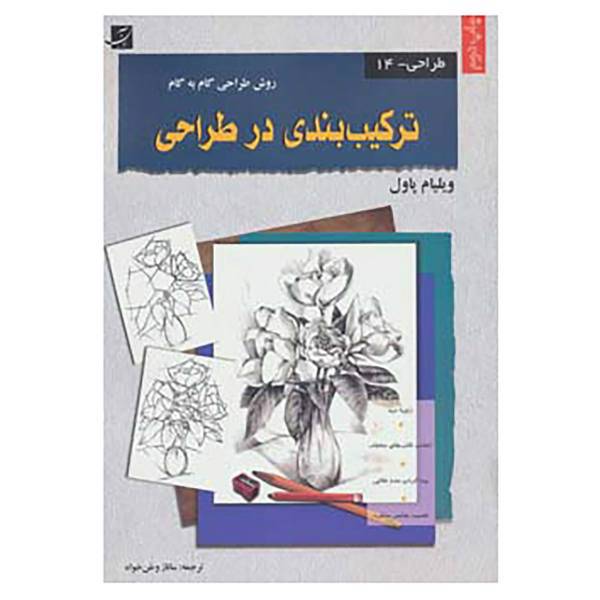 کتاب طراحی14 اثر ویلیام اف پاول