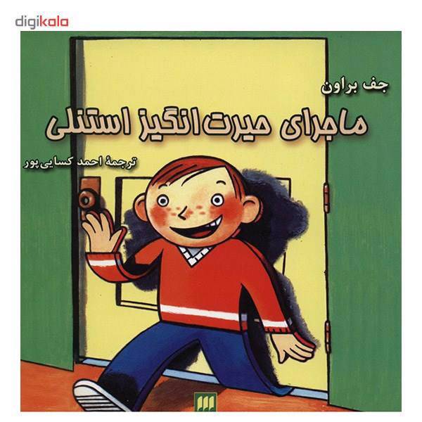 کتاب ماجرای حیرت انگیز استنلی اثر جف براون، Flat Stanley