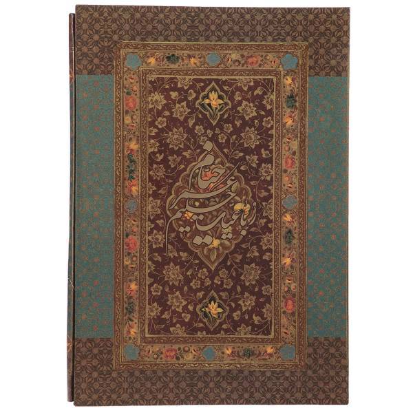 کتاب رباعیات‌ حکیم ‌عمر خیام