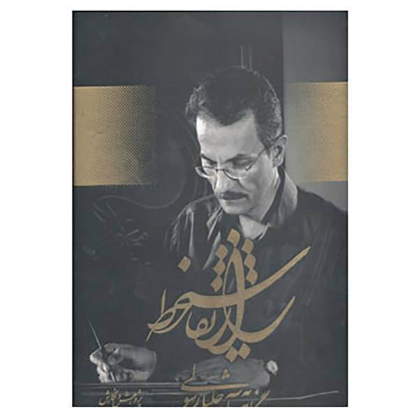 کتاب راز نقاشیخط اثر کاوه تیموری