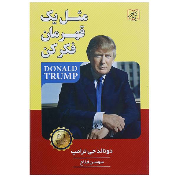 کتاب مثل 1 قهرمان فکر کن اثر دونالد ترامپ