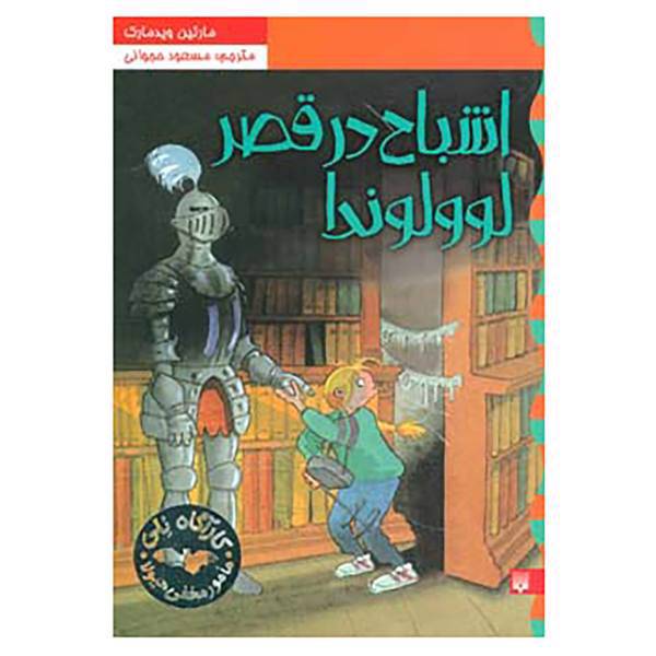 کتاب کارآگاه نلی 6 اثر مارتین ویدمارک