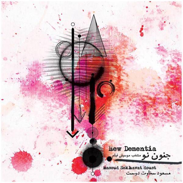 آلبوم موسیقی جنون نو اثر مسعود سخاوت دوست، New Dementia Music Album by Masoud Sekhavat