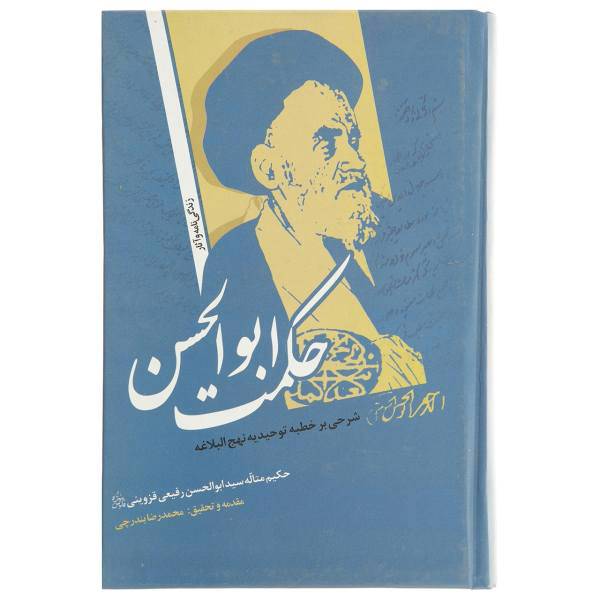 کتاب حکمت ابوالحسن اثر محمدرضا بندرچی