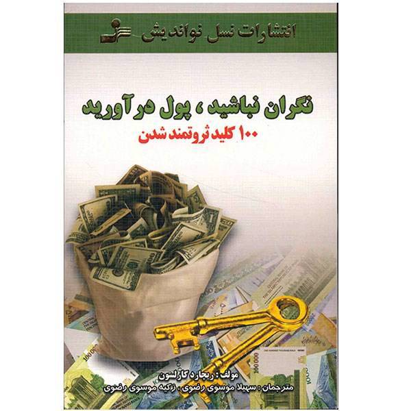 کتاب نگران نباشید، پول در آورید اثر ریچارد کارلسون، Spiritual and Practical Ways Dont Worry Make Money