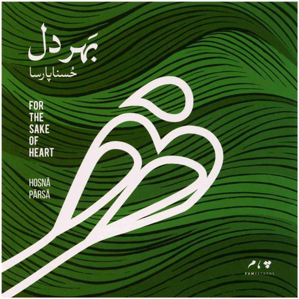 آلبوم موسیقی بهر دل اثر حسنا پارسا، For The Sake Of Heart by Hosna Parsa Music Album