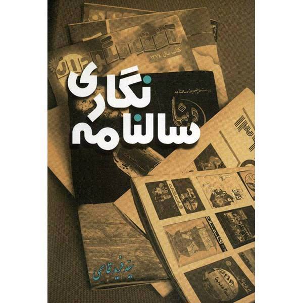 کتاب سالنامه نگاری در ایران اثر سیدفرید قاسمی