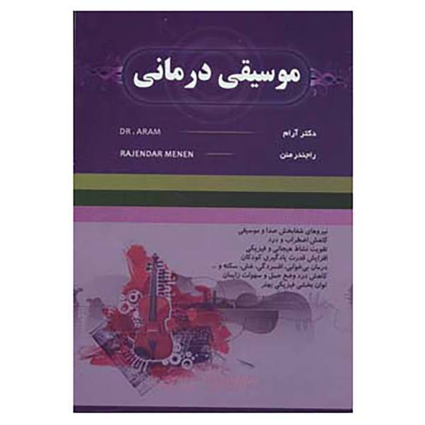 کتاب موسیقی درمانی اثر راجندر منن