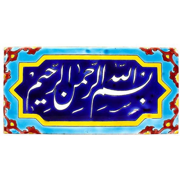 کاشی هفت رنگ گالری مند طرح بسم الله مدل MK47-3