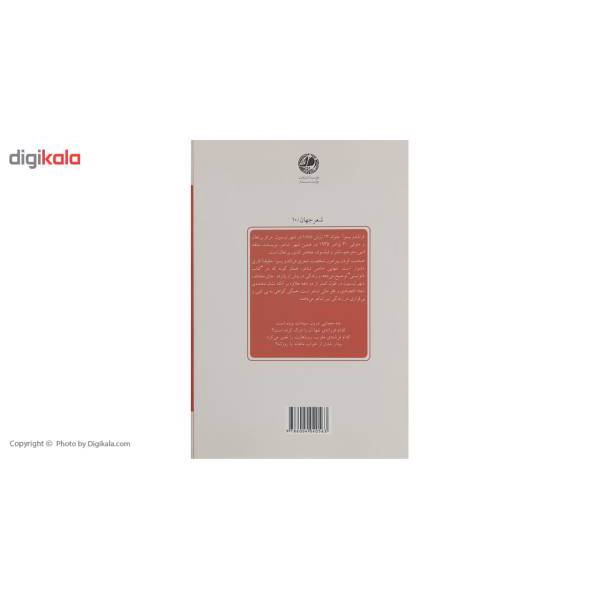 کتاب پیغام اثر فرناندو پسوآ