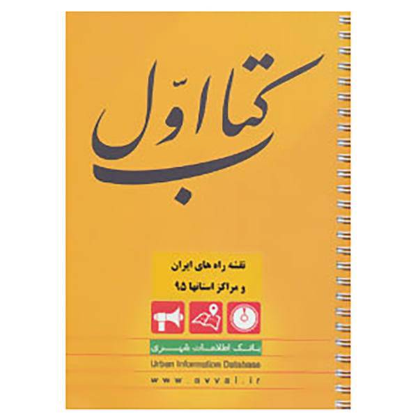 کتاب کتاب اول