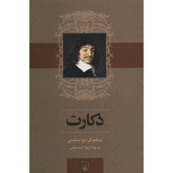 کتاب دکارت اثر ساموئل دو ساسی