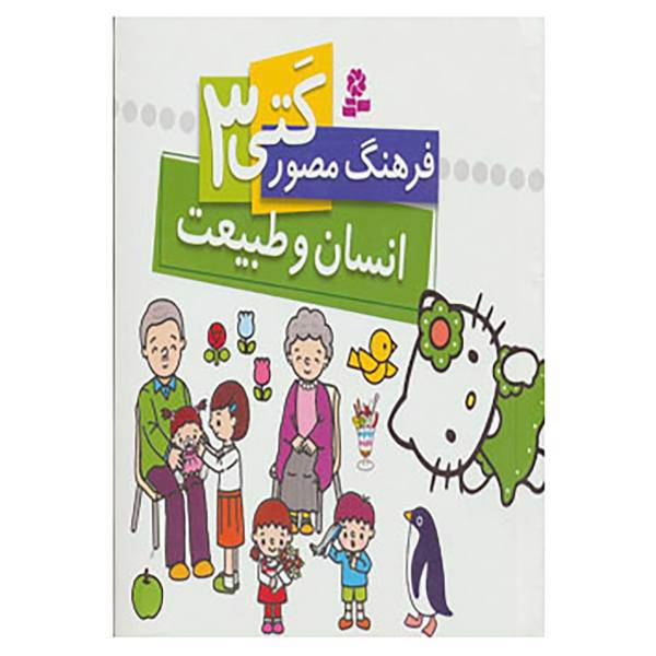 کتاب فرهنگ مصور کتی 3