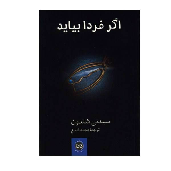 کتاب اگر فردا بیاید اثر سیدنی شلدون