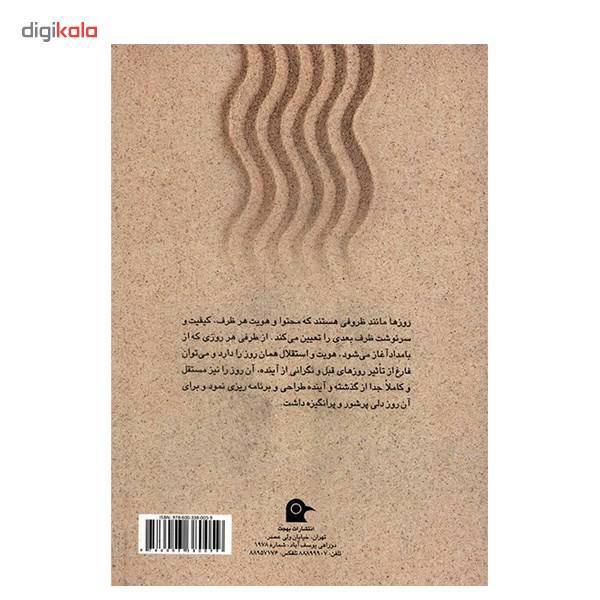 کتاب هر روز برای همان روز اثر مسعود مهدوی پور