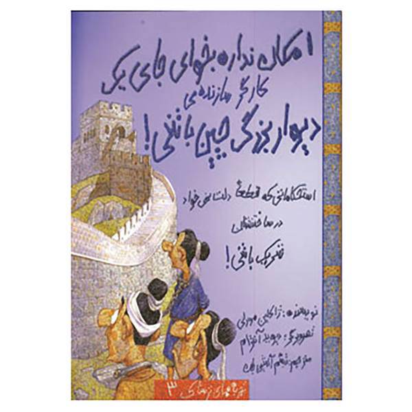 کتاب تجربه های ترسناک 3 اثر ژاکلین مورلی