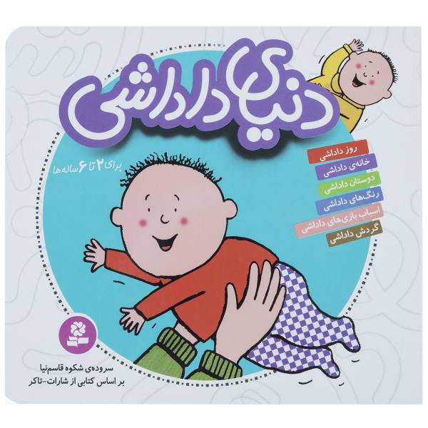 کتاب مجموعه دنیای داداشی اثر شکوه قاسم نیا
