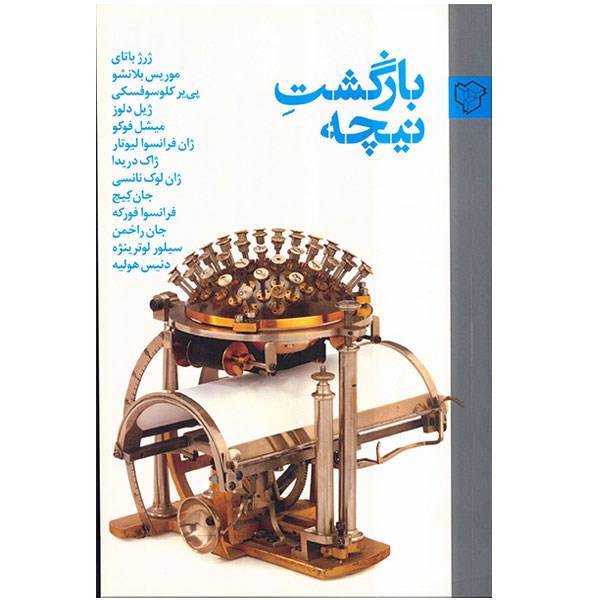 کتاب بازگشت نیچه اثر جمعی از نویسندگان