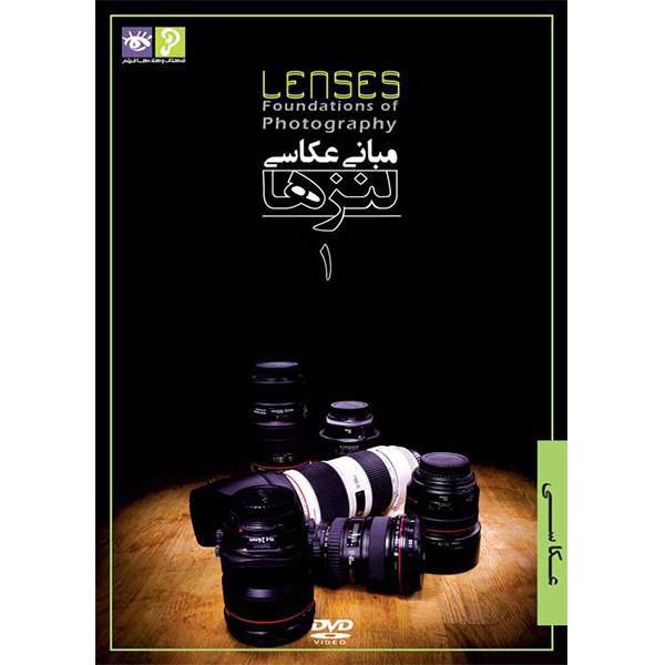 فیلم آموزش مبانی عکاسی - لنزها 1، Lenses Foundations Photography 1