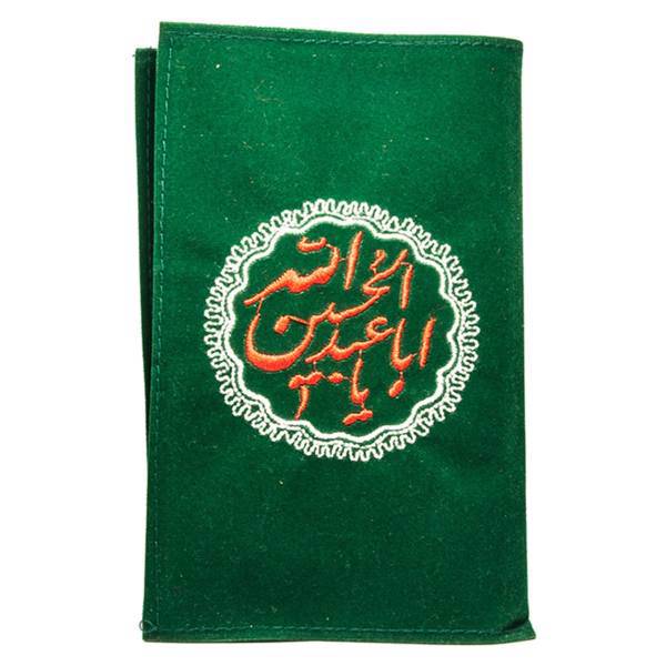 کتاب زیارت عاشورا