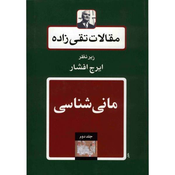 کتاب مقالات تقی زاده، مانی شناسی اثر سیدحسن تقی زاده