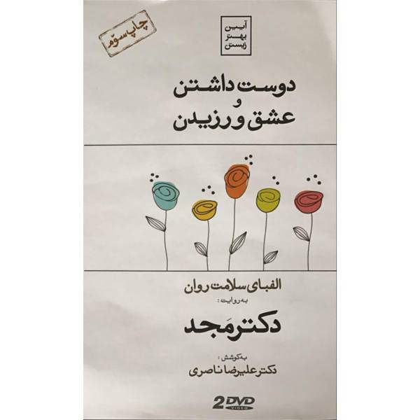 فیلم آموزشی دوست داشتن و عشق ورزیدن اثر محمد مجد، Like And Love Multimedia Training by Mohammad Majd
