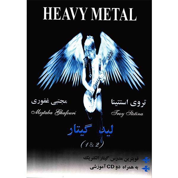 کتاب هوی متال، لید گیتار اثر تروی استتینا - جلد اول و دوم، Heavy Metal Book