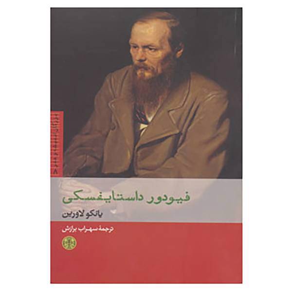 کتاب بزرگان اندیشه و هنر 8 اثر یانکو لاروین