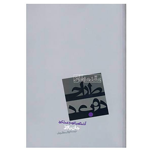 کتاب مقدمه ای بر طراحی دوبعدی اثر جان باورز