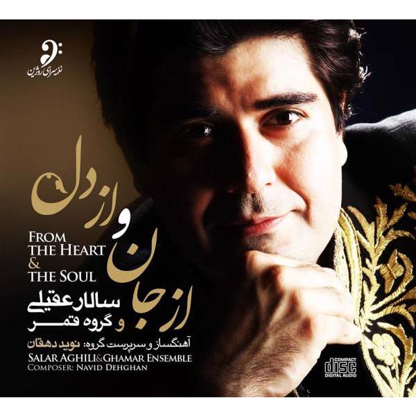 آلبوم موسیقی از جان و از دل اثر سالار عقیلی، From The Heart And The Soul by Salar Aghili Music Album