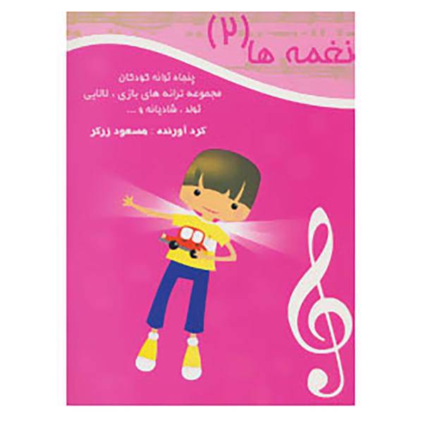 کتاب نغمه ها 2