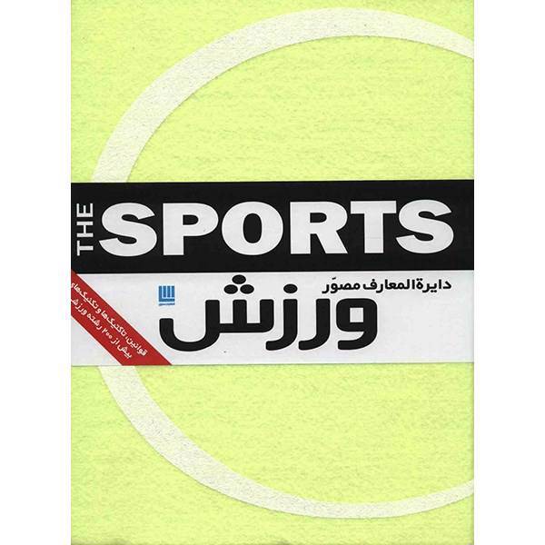 کتاب دایره المعارف مصور ورزش اثر ری استابز، The Sports